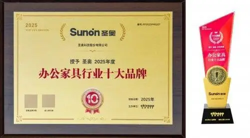 圣奧實力斬獲“2025年度辦公家具行業(yè)十大品牌”殊榮